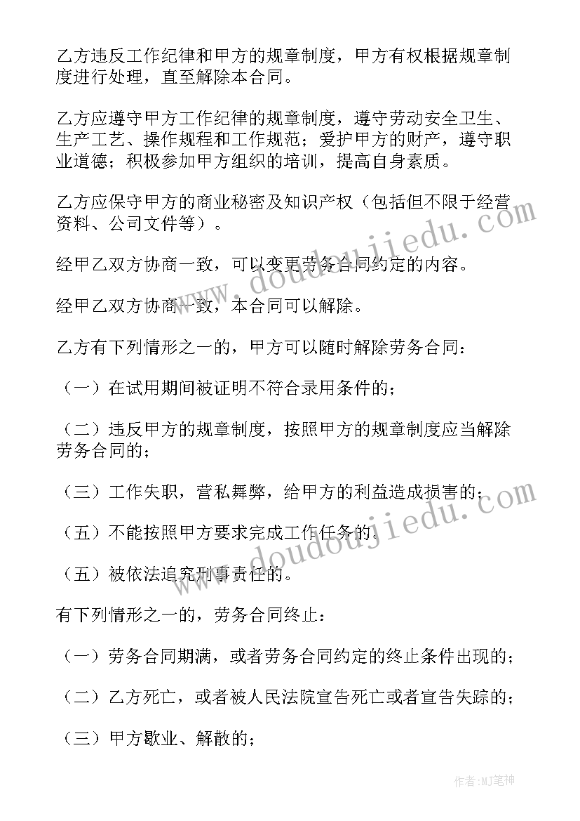 2023年劳务合同离职赔偿金 劳务合同正式劳务合同(汇总8篇)