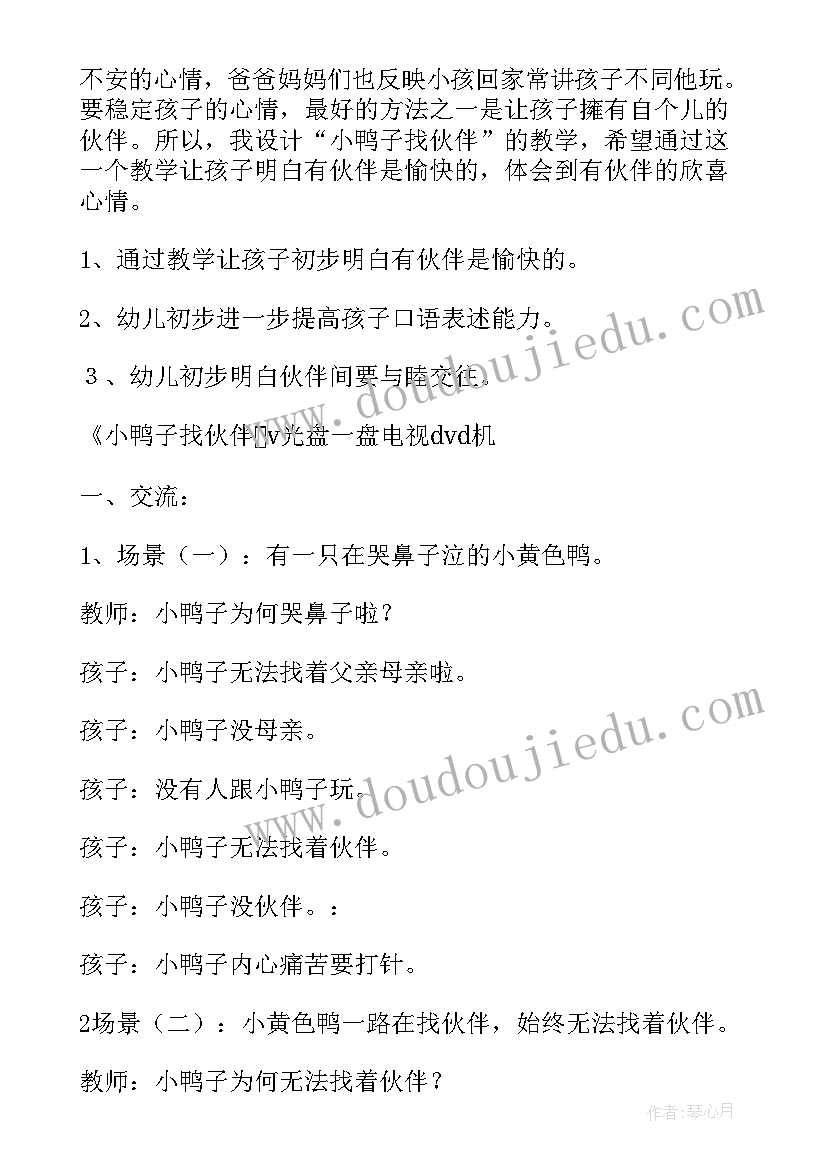 托班语言活动教案(大全7篇)