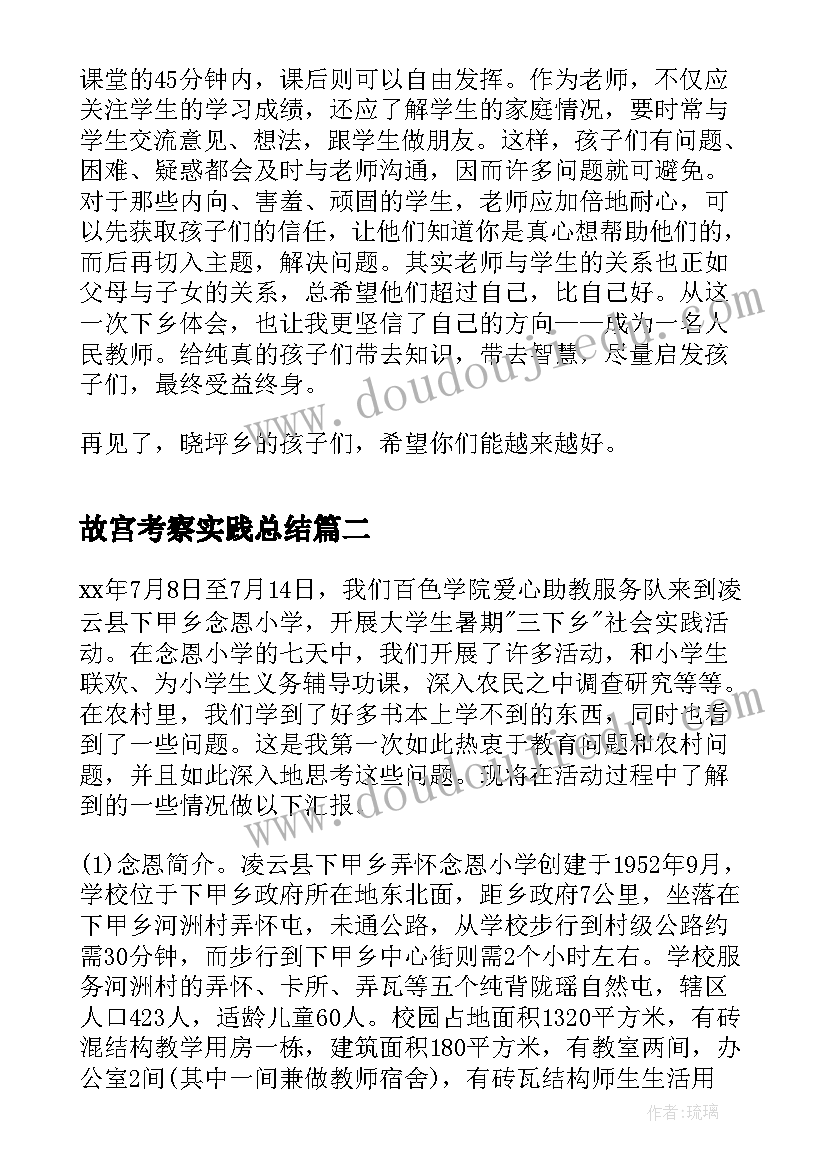 故宫考察实践总结(汇总10篇)