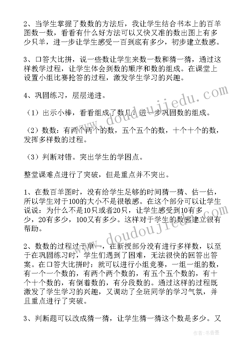 神经系统的组成教学教案(精选7篇)