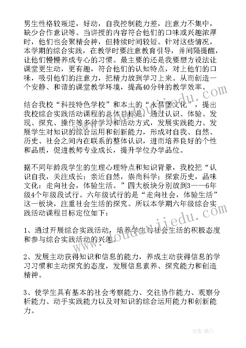 2023年我的晚间活动计划大班社会活动 综合实践活动计划(汇总6篇)