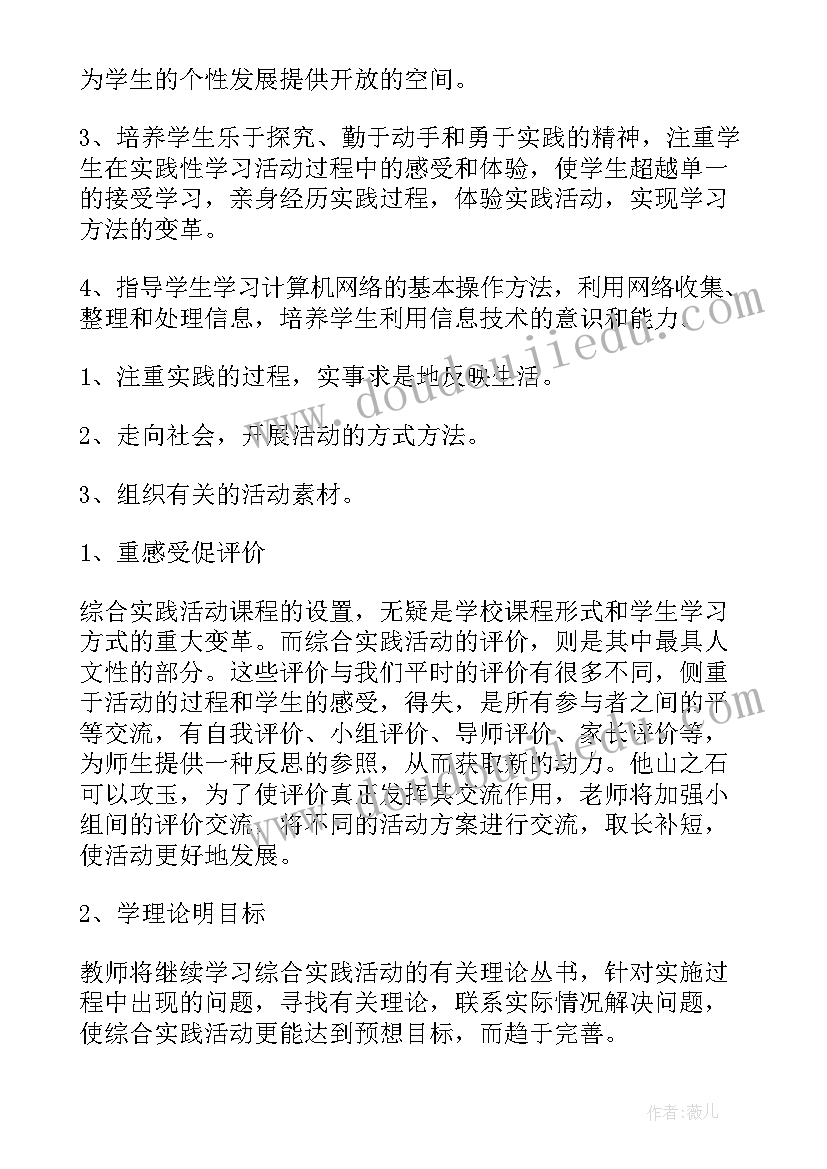 2023年我的晚间活动计划大班社会活动 综合实践活动计划(汇总6篇)