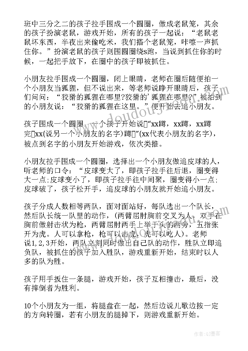 2023年户外活动撕名牌教案(精选9篇)