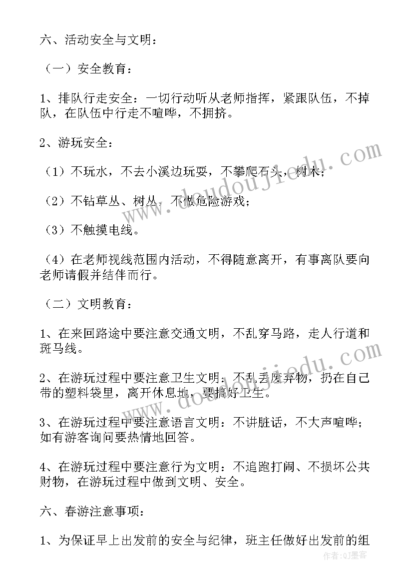 2023年户外活动撕名牌教案(精选9篇)