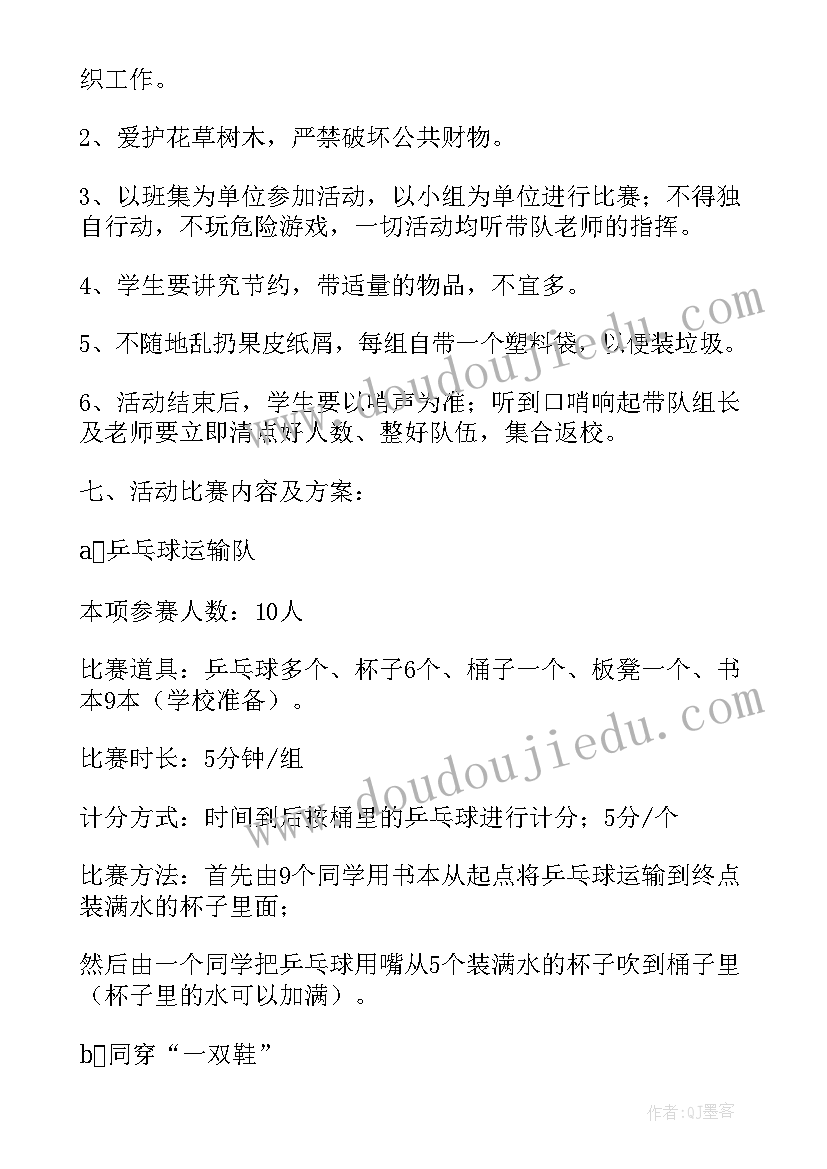 2023年户外活动撕名牌教案(精选9篇)