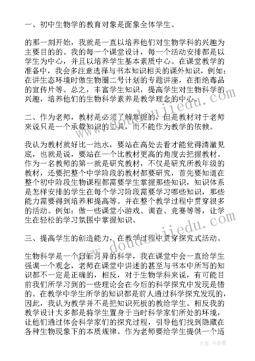 生物细菌听课反思 初中生物教学反思(汇总8篇)