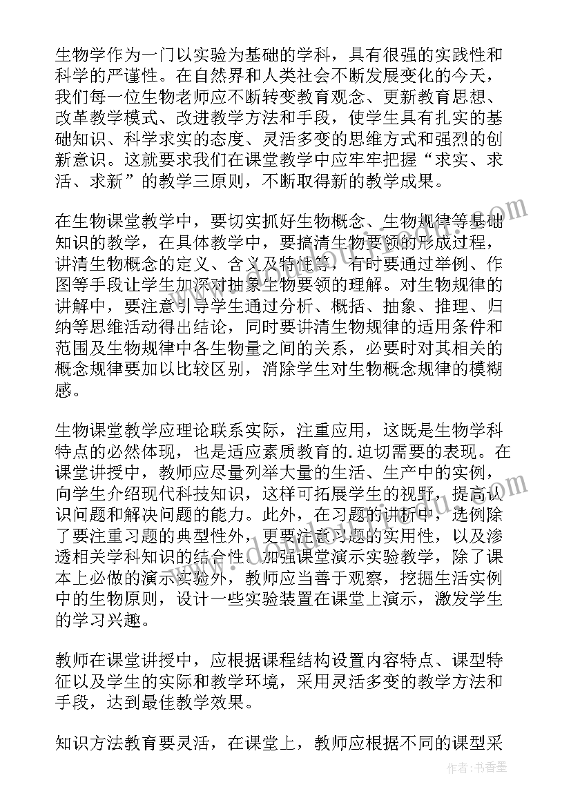 生物细菌听课反思 初中生物教学反思(汇总8篇)