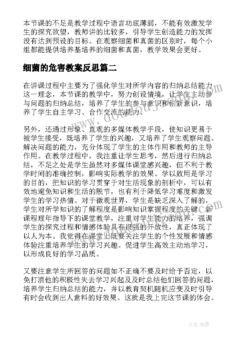 最新细菌的危害教案反思 细菌的教学反思(精选5篇)