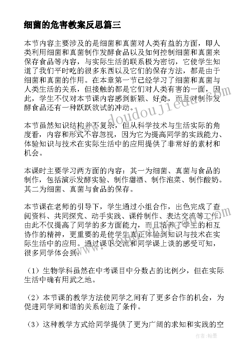 最新细菌的危害教案反思 细菌的教学反思(精选5篇)