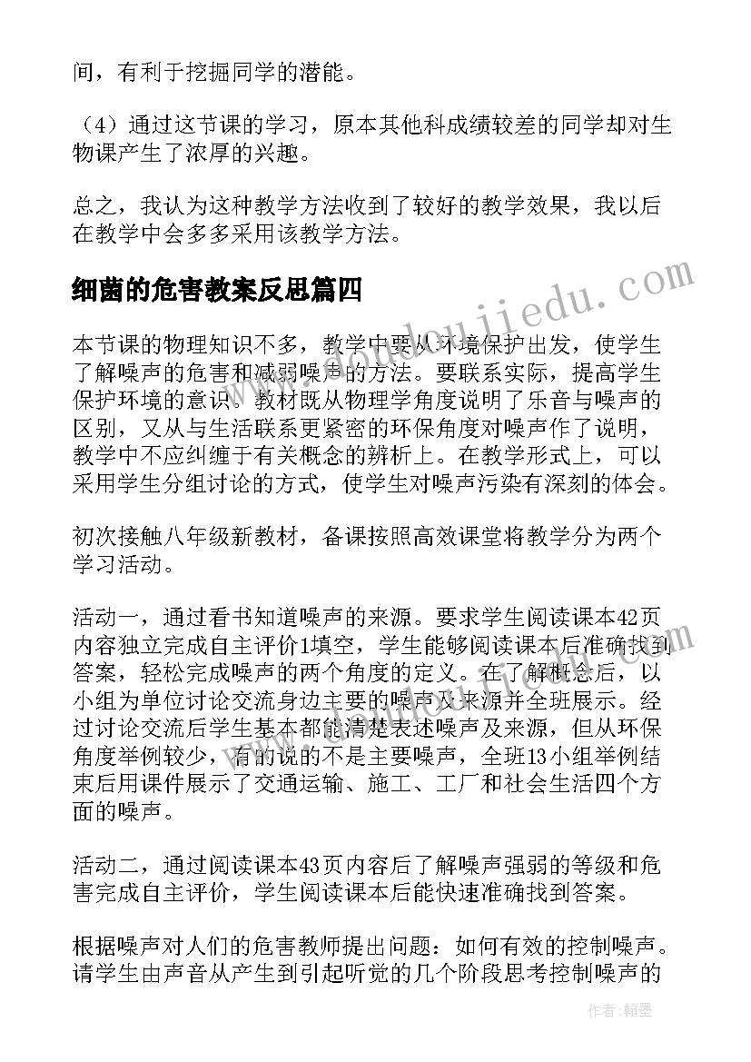 最新细菌的危害教案反思 细菌的教学反思(精选5篇)