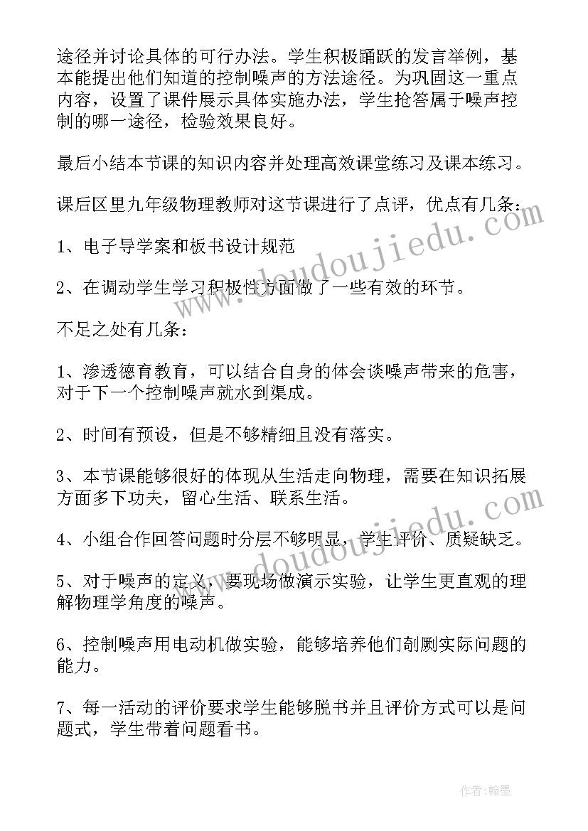 最新细菌的危害教案反思 细菌的教学反思(精选5篇)