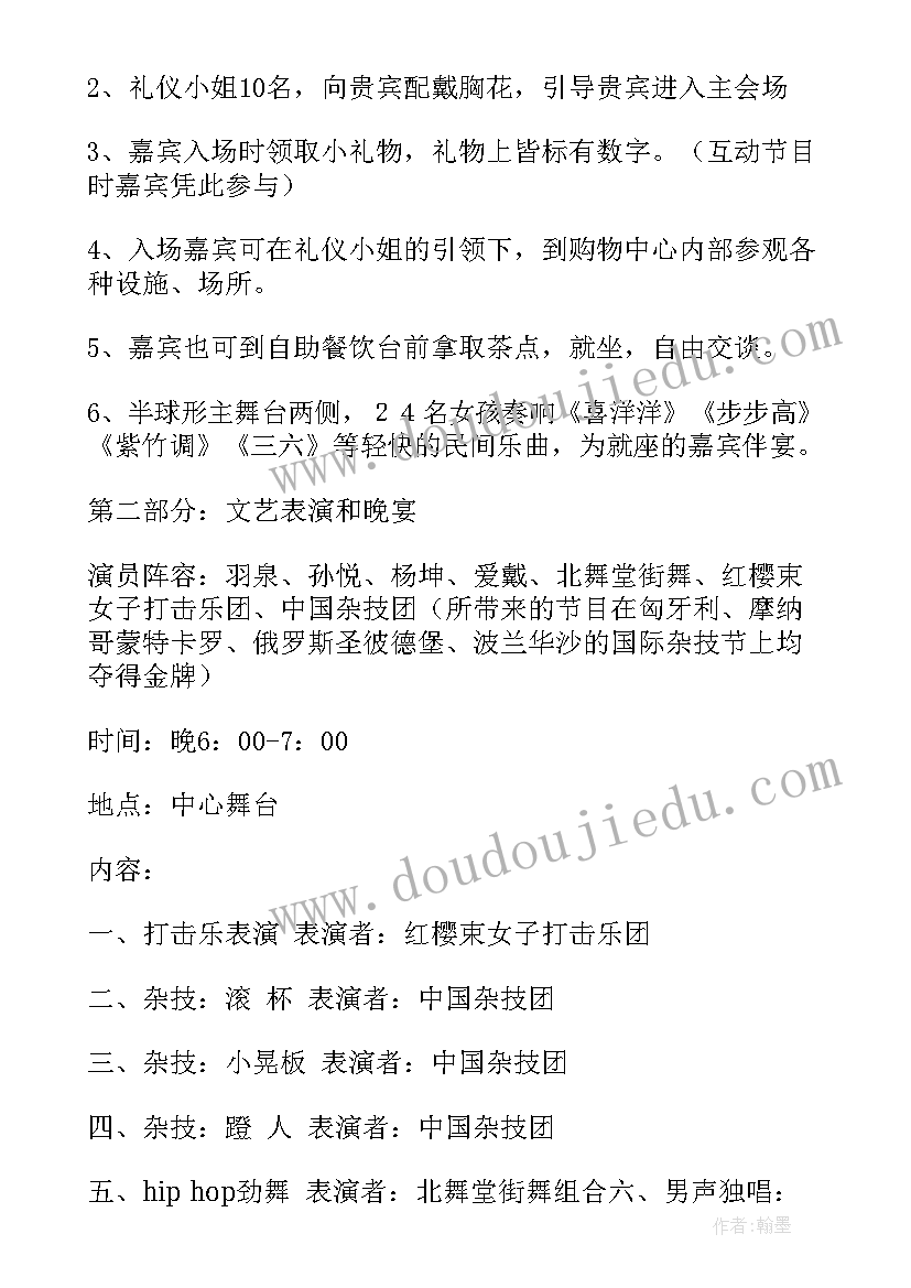 万达商场活动方案 万达广场开业活动方案(优秀9篇)