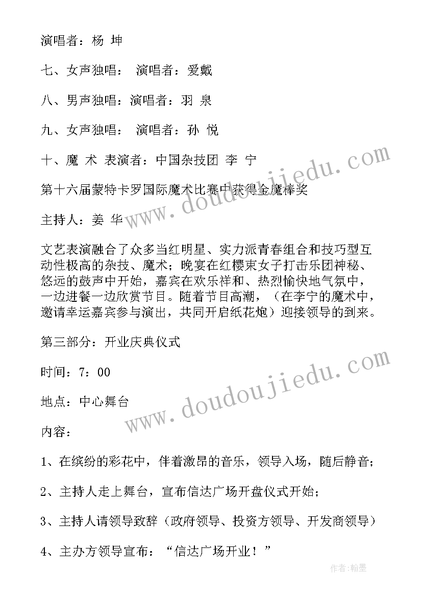 万达商场活动方案 万达广场开业活动方案(优秀9篇)