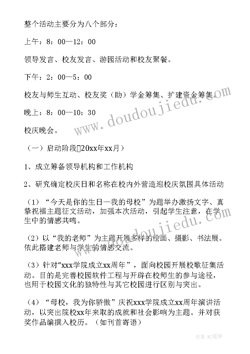 最新十周年校庆活动绘画 大学周年校庆活动策划书(汇总5篇)