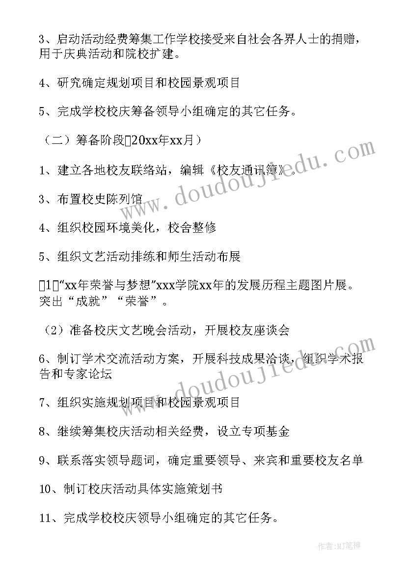 最新十周年校庆活动绘画 大学周年校庆活动策划书(汇总5篇)