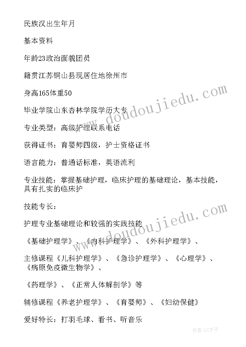 口腔专业求职简历 舞蹈专业个人简历(实用7篇)