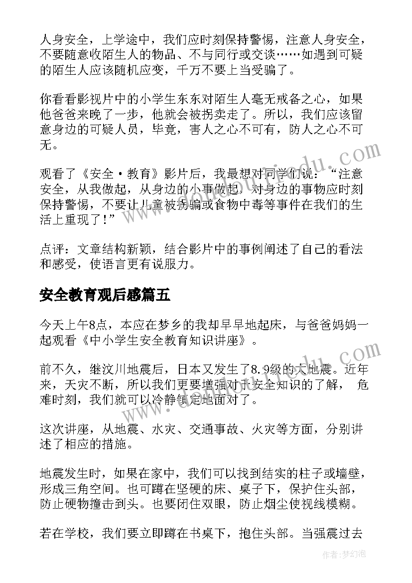 2023年对慈善的感悟(精选5篇)