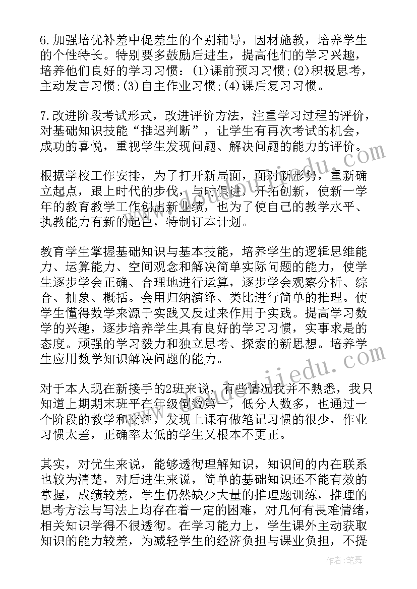 沪科版九年级数学教学工作计划 九年级数学工作计划(优秀8篇)