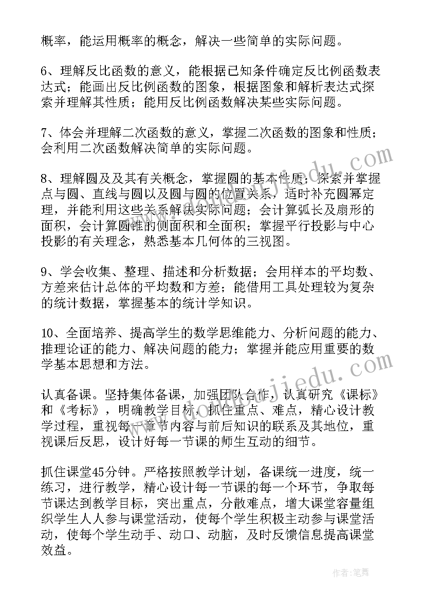 沪科版九年级数学教学工作计划 九年级数学工作计划(优秀8篇)