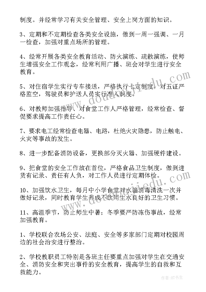 幼儿园大班第一学期安全计划 幼儿园小班第一学期安全计划(模板8篇)