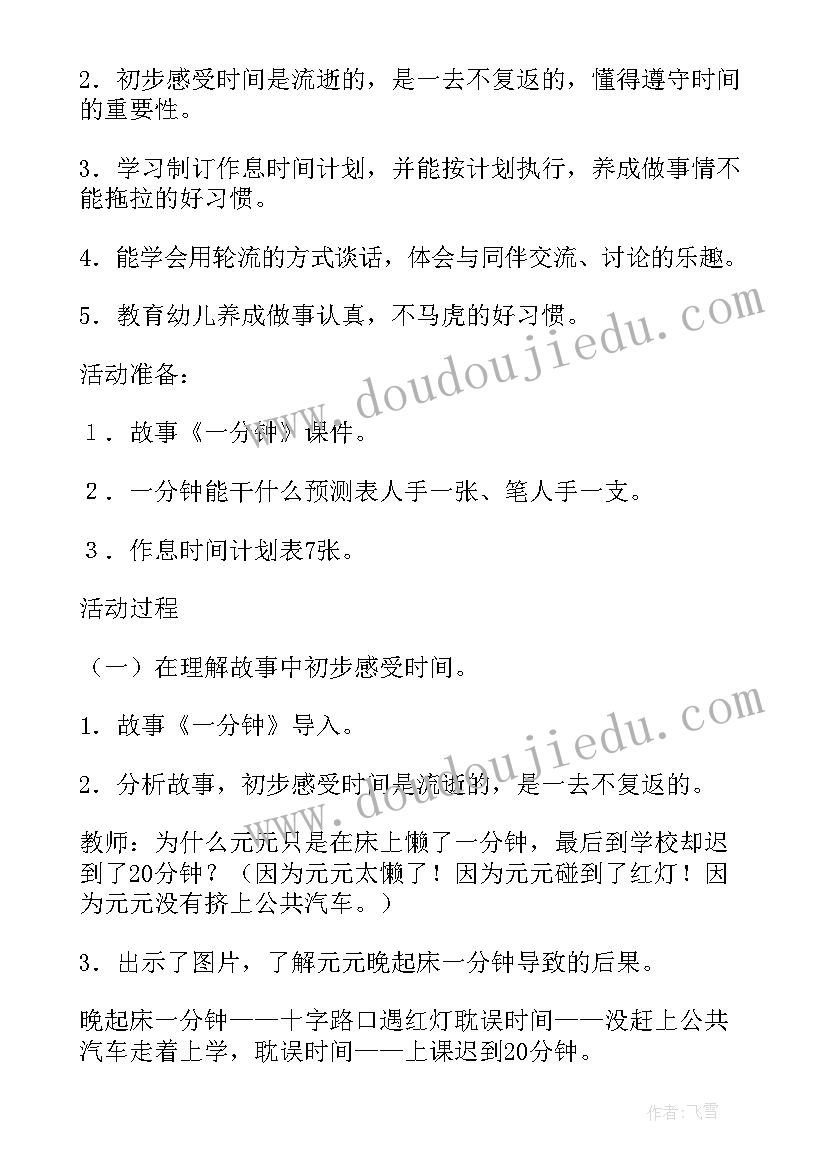 2023年大班美工室教案教案 幼儿园大班安全活动教案(优秀9篇)