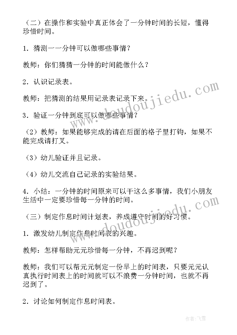 2023年大班美工室教案教案 幼儿园大班安全活动教案(优秀9篇)