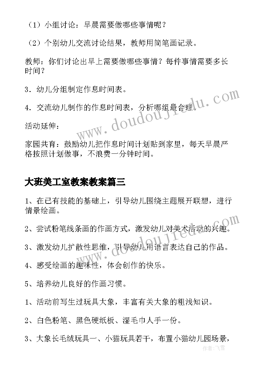 2023年大班美工室教案教案 幼儿园大班安全活动教案(优秀9篇)