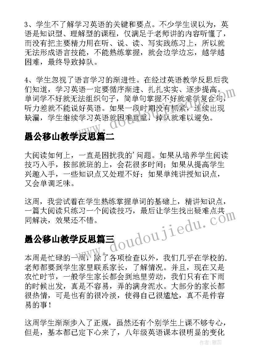 2023年愚公移山教学反思(优秀9篇)