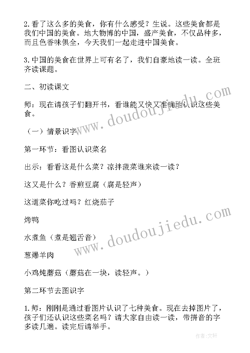 最新中国扇教案反思 中国美食教学反思(通用6篇)