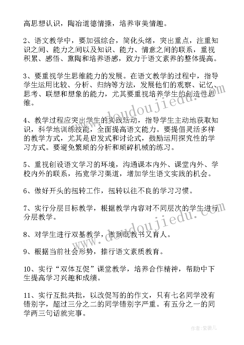 最新制定教学计划的目的(大全5篇)