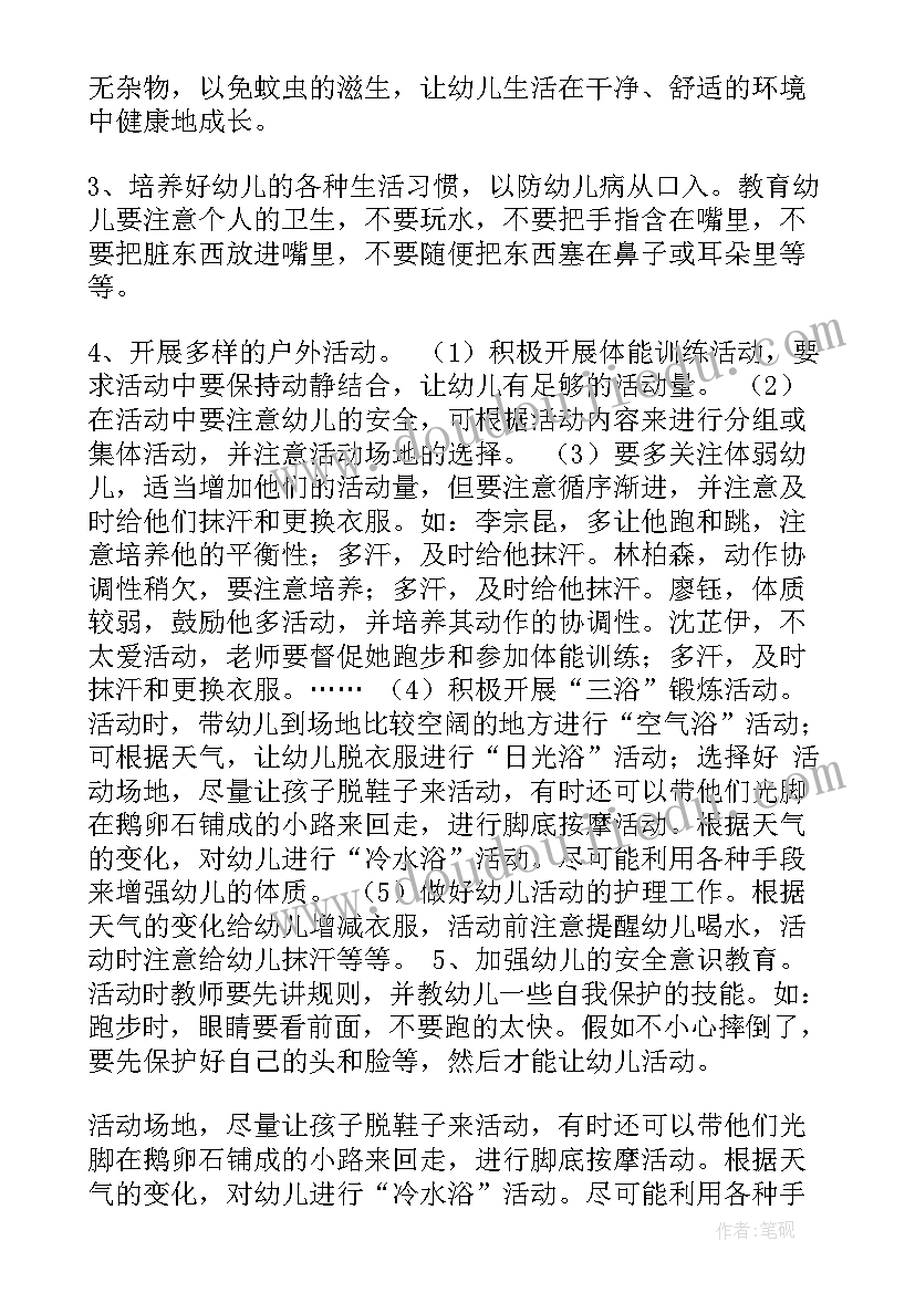 最新幼儿园中班离园活动内容有哪些 幼儿园中班工作计划(精选6篇)