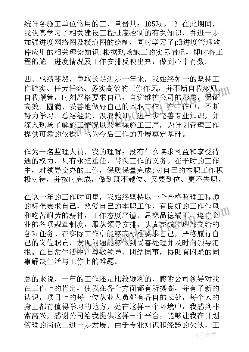 水利职工个人总结报告(实用5篇)