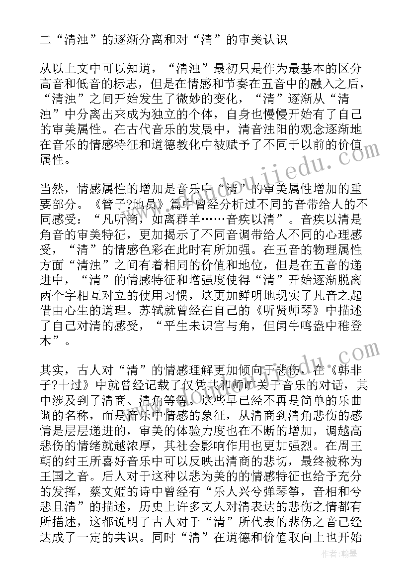 声乐毕业论文(精选5篇)