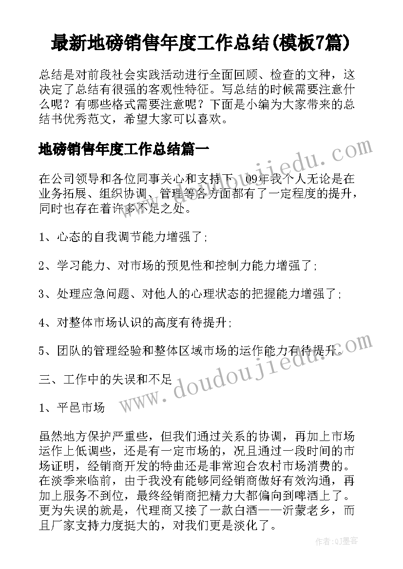 最新地磅销售年度工作总结(模板7篇)