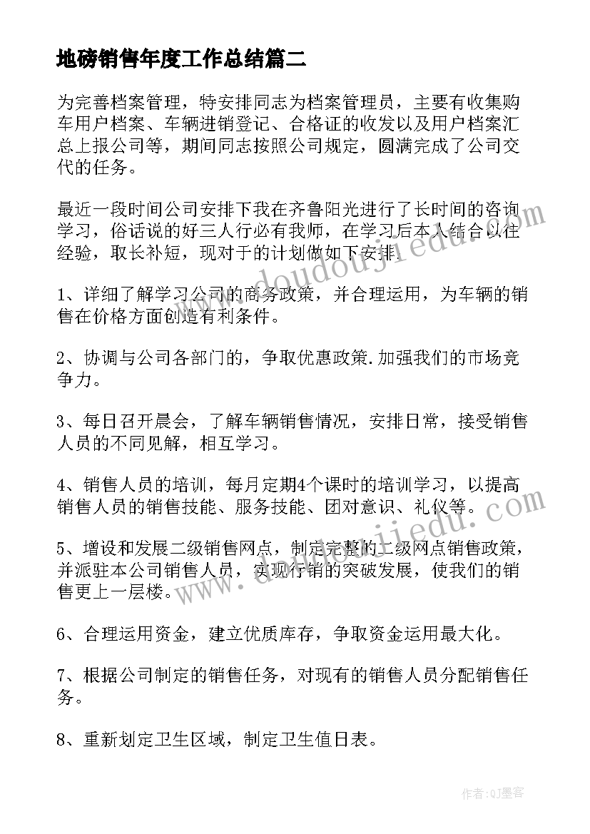 最新地磅销售年度工作总结(模板7篇)