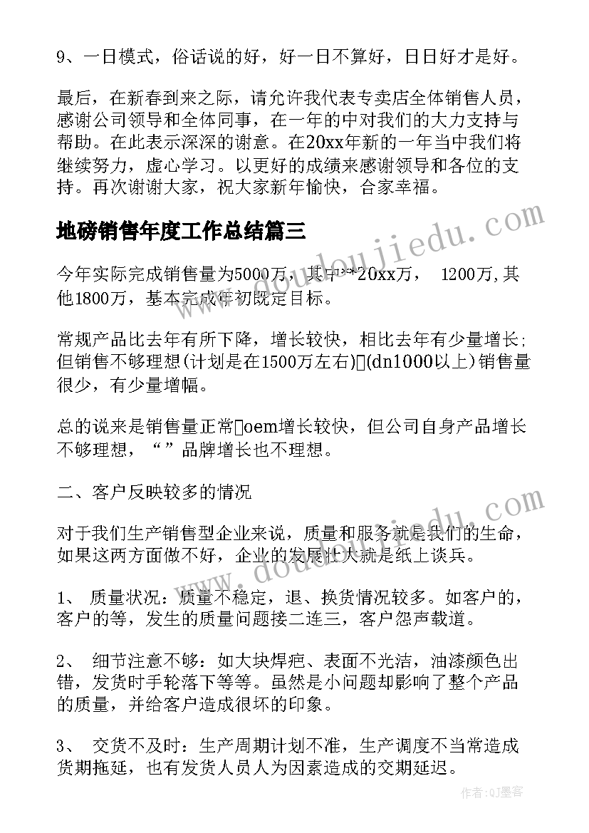 最新地磅销售年度工作总结(模板7篇)