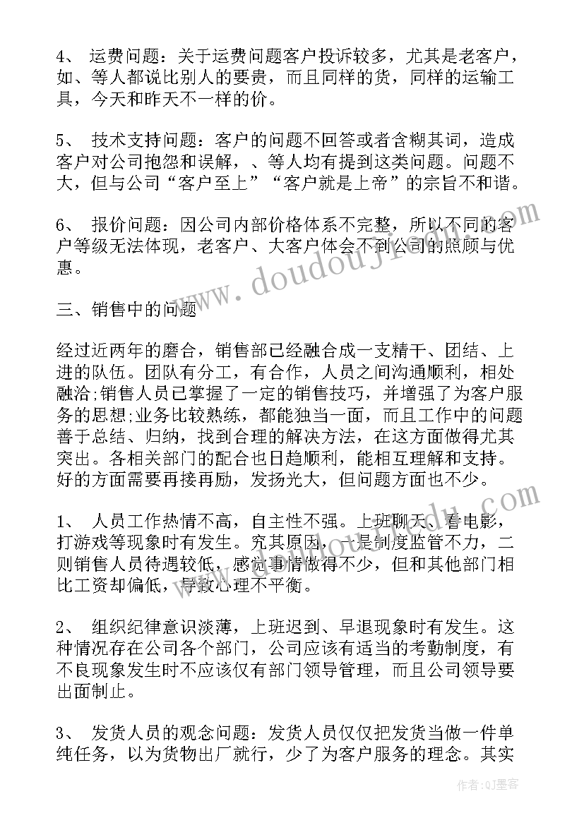 最新地磅销售年度工作总结(模板7篇)