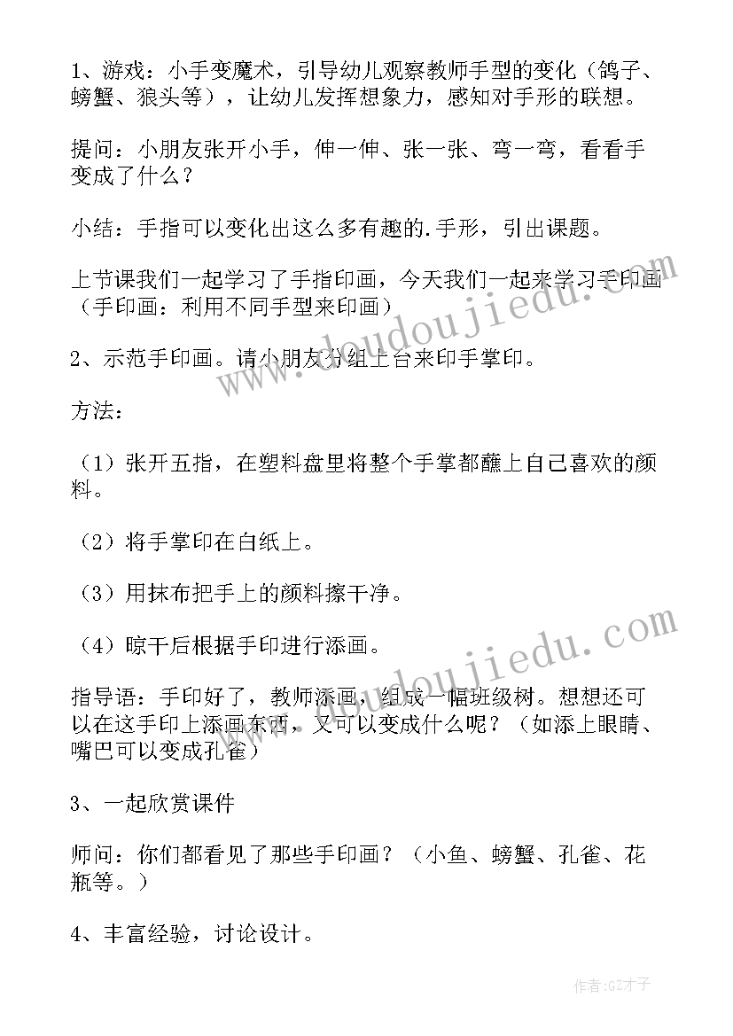 2023年小手变变变教学反思小班(优秀5篇)