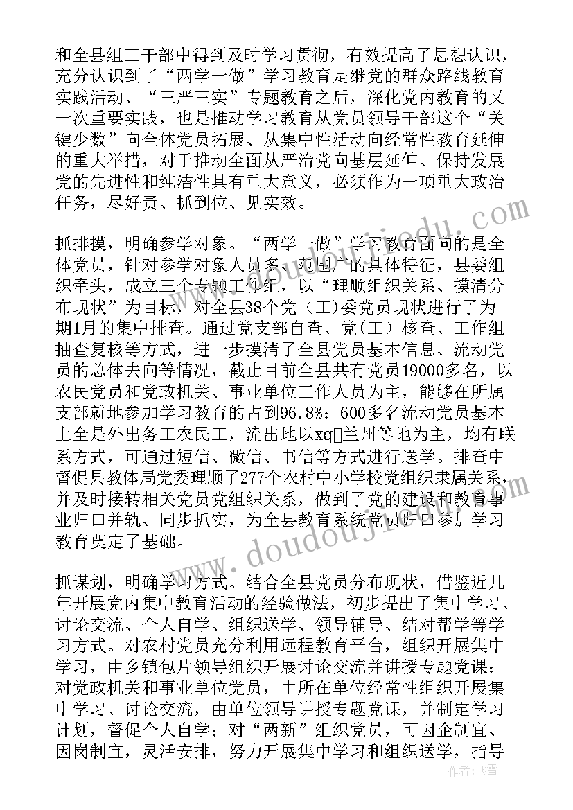 最新完工总结报告 两学一做总结报告会发言(汇总5篇)