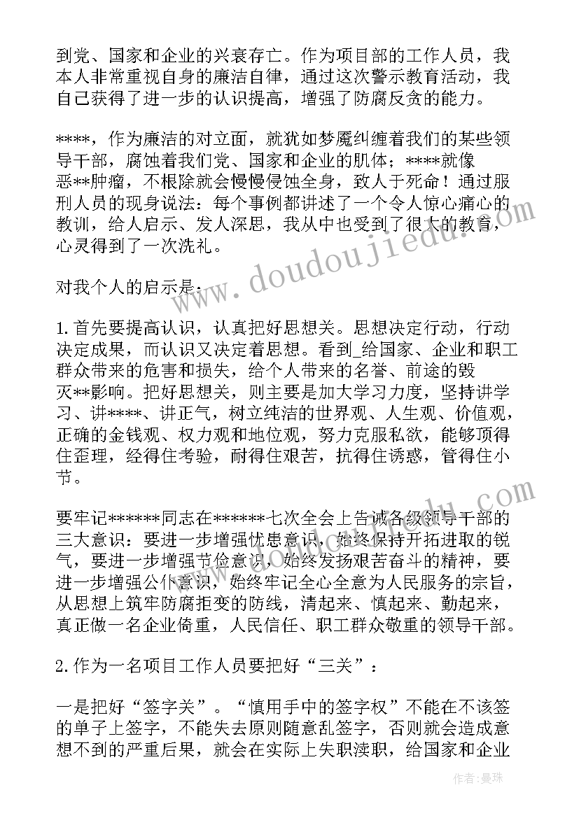 最新监狱民警警示教育片心得体会(优秀5篇)