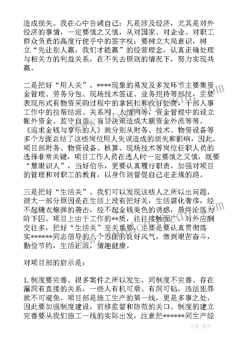 最新监狱民警警示教育片心得体会(优秀5篇)