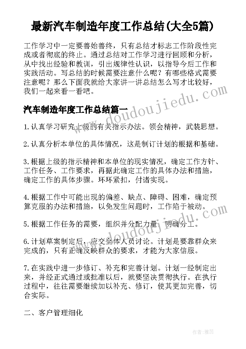 最新汽车制造年度工作总结(大全5篇)