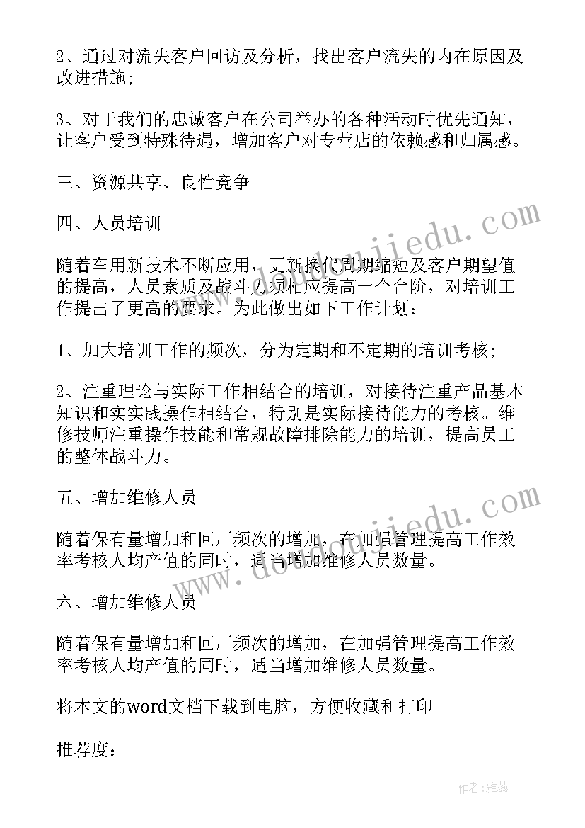 最新汽车制造年度工作总结(大全5篇)