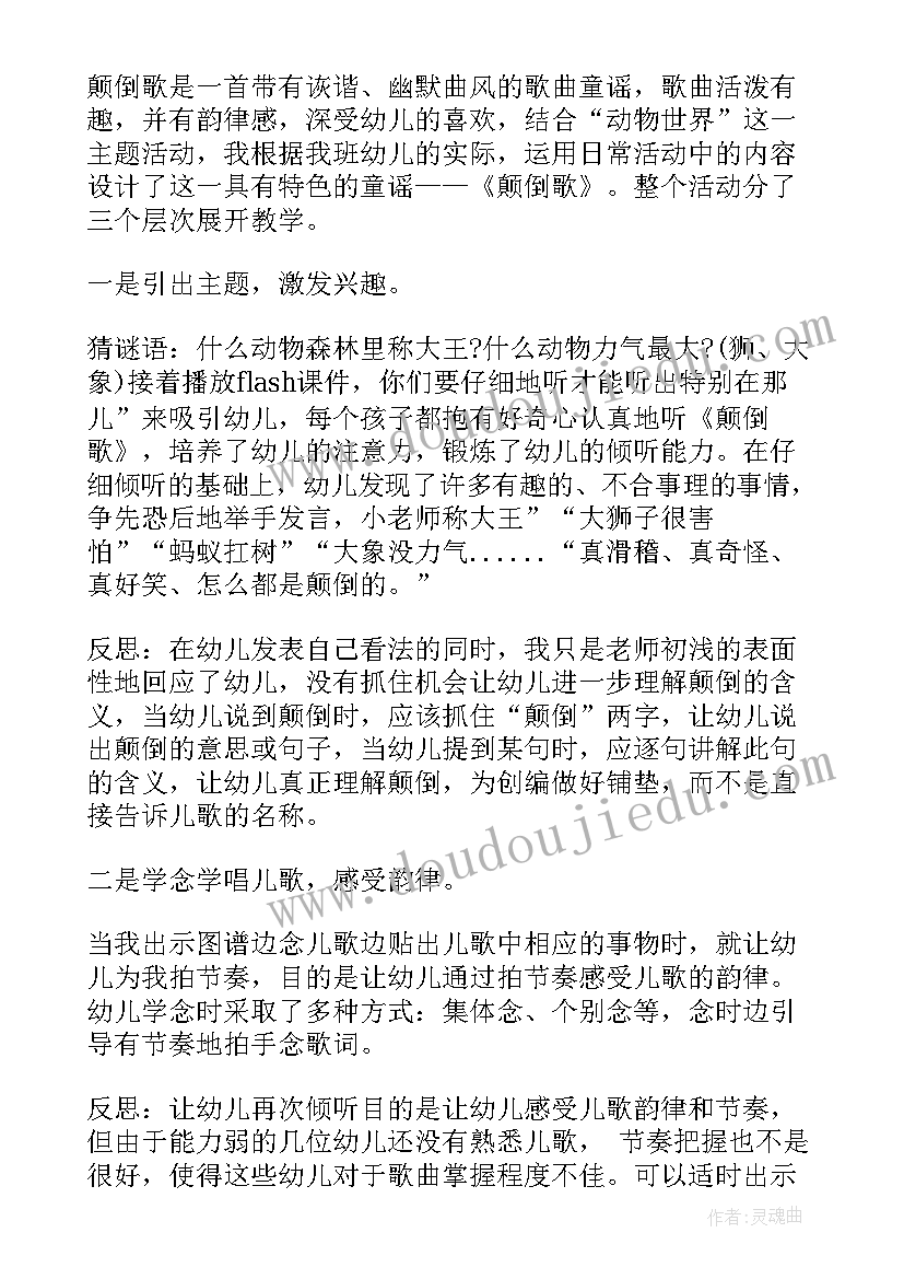 大班音乐买菜教学反思 大班音乐教学反思(精选6篇)