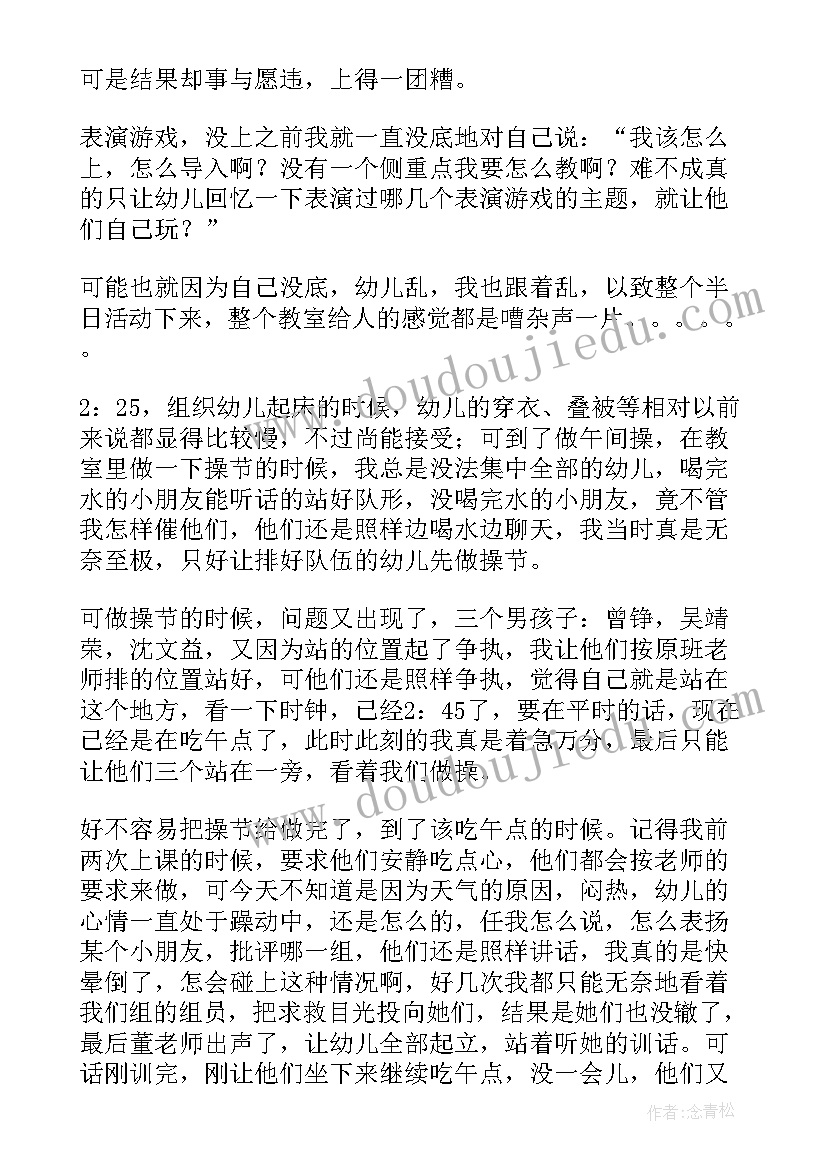 小班炒黄豆教案反思(精选5篇)