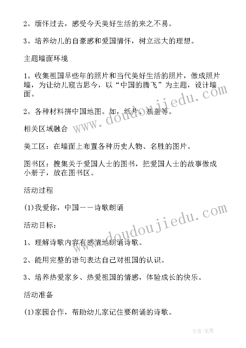 幼儿园庆国庆唱红歌活动方案(实用7篇)