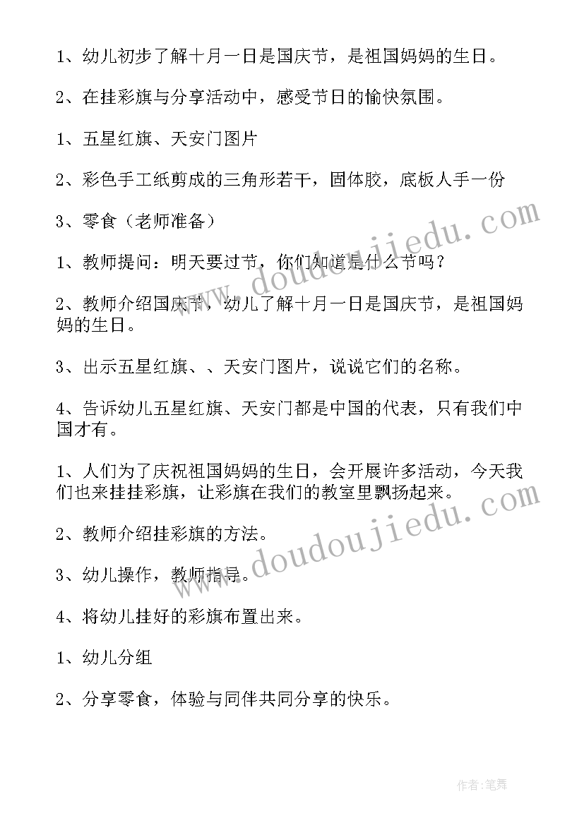 幼儿园庆国庆唱红歌活动方案(实用7篇)