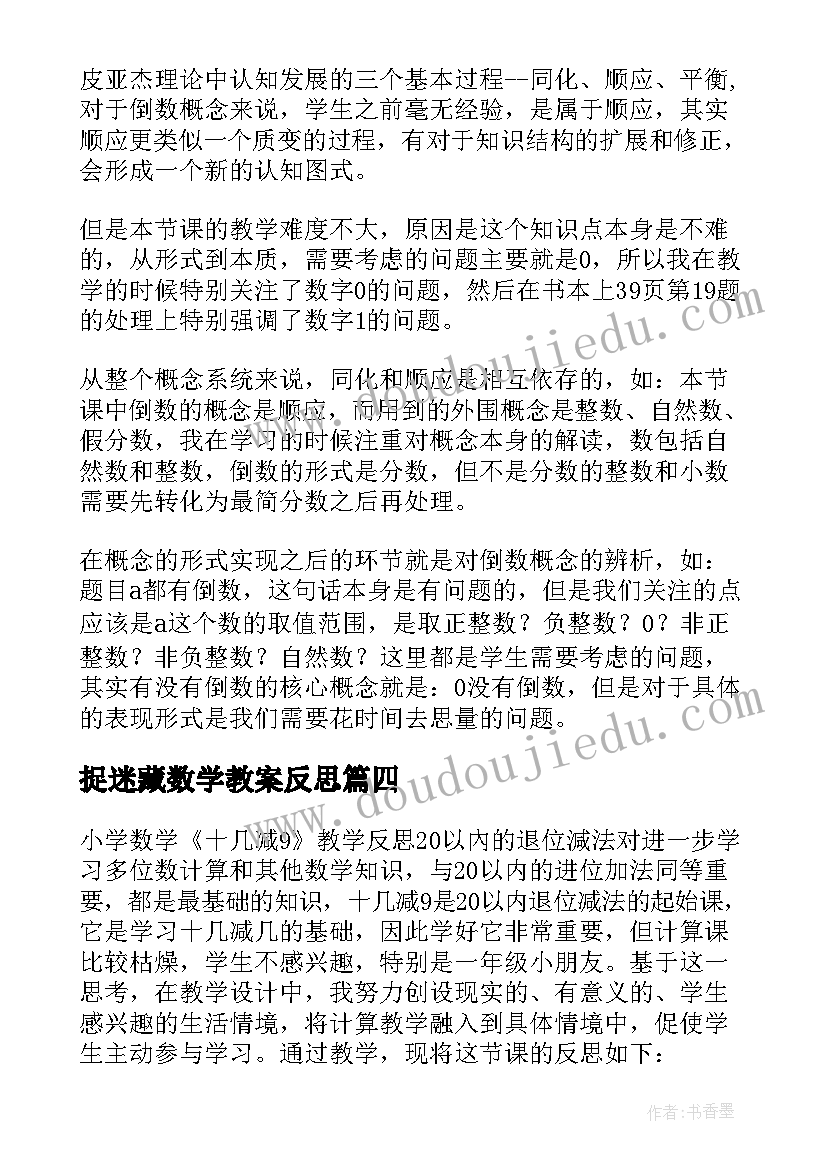 2023年捉迷藏数学教案反思(实用8篇)