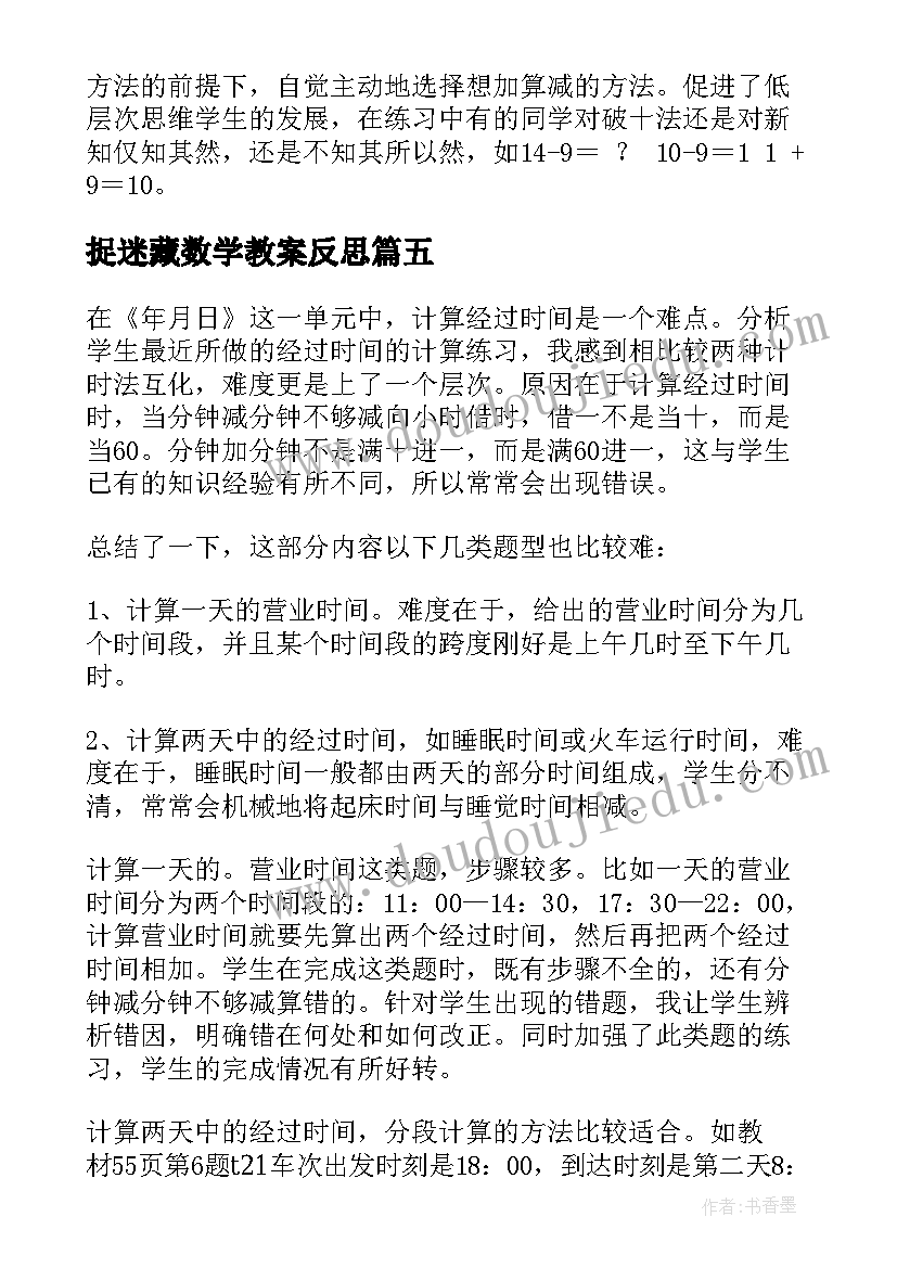 2023年捉迷藏数学教案反思(实用8篇)