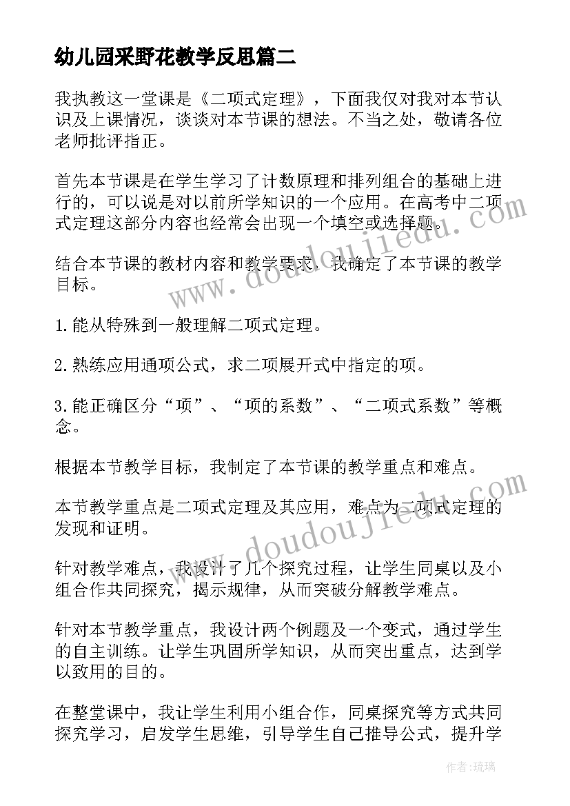 2023年幼儿园采野花教学反思 小班教学反思(优质7篇)